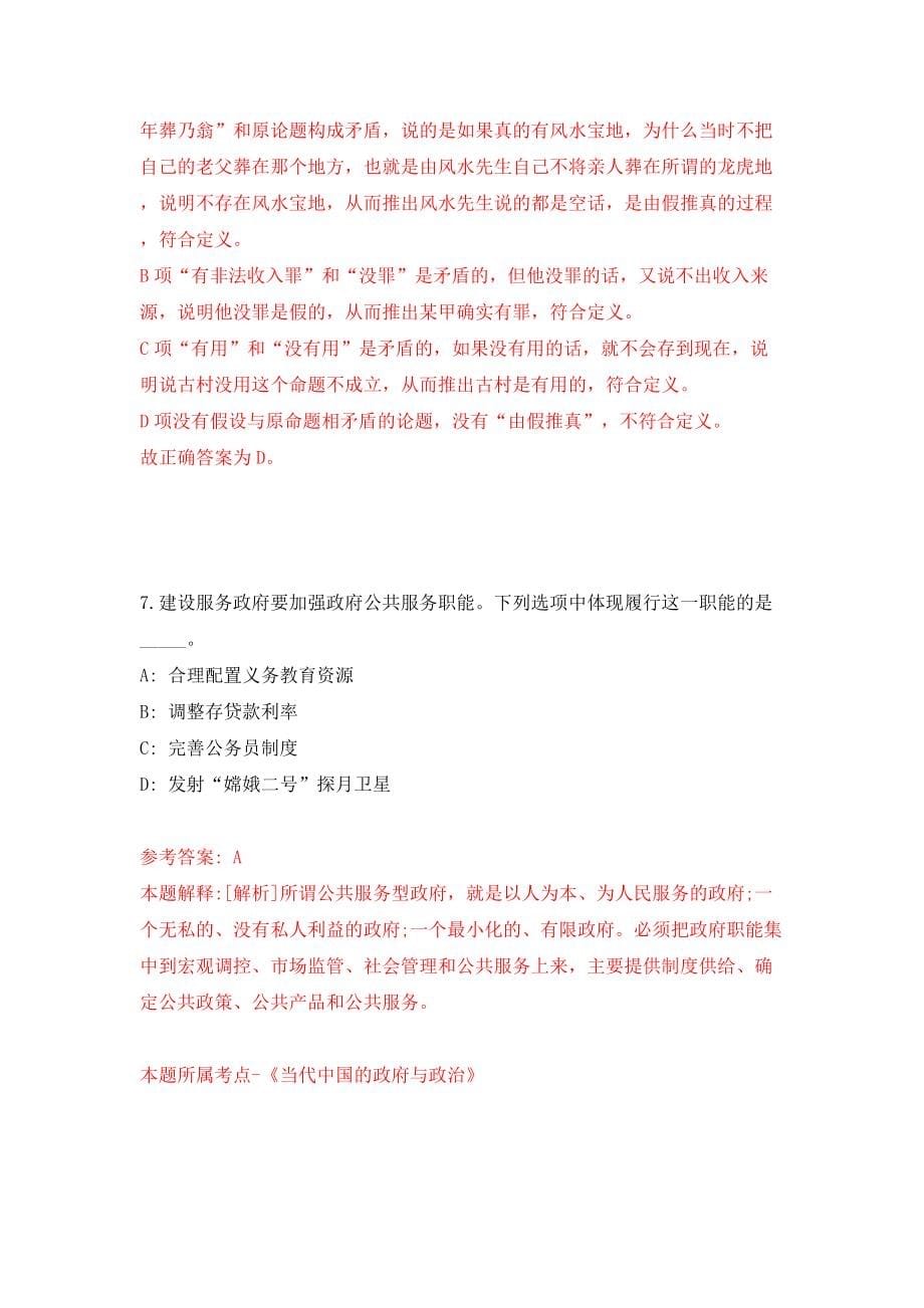 2022年内蒙古鄂尔多斯东胜区面向国家高等院校招考教师146人模拟试卷【附答案解析】（第7套）_第5页