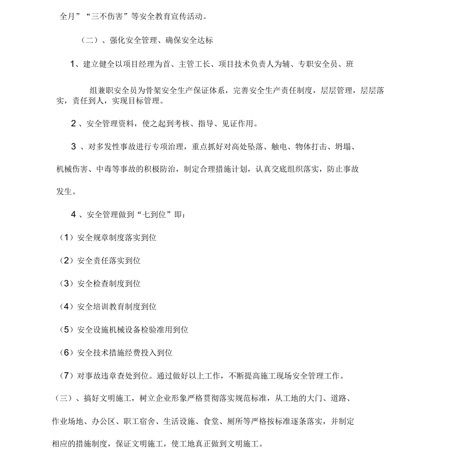 工程项目安全管理目标_第3页