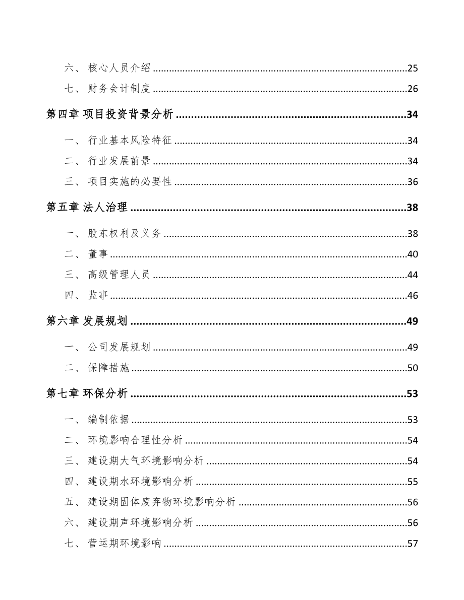 凉山关于成立稀土永磁专用设备公司可行性报告(DOC 74页)_第3页