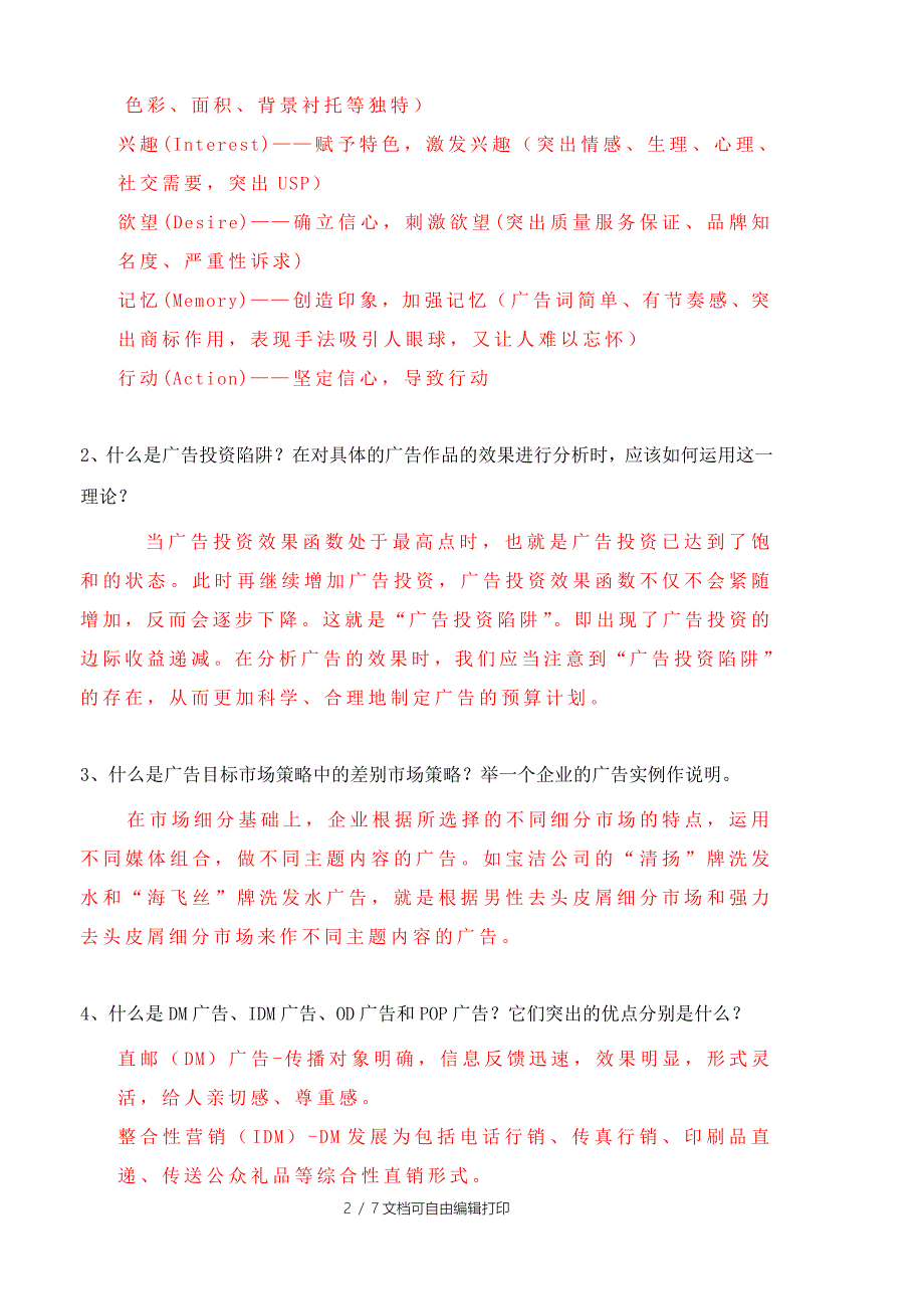 广告营销策划复习题(含答案)_第2页