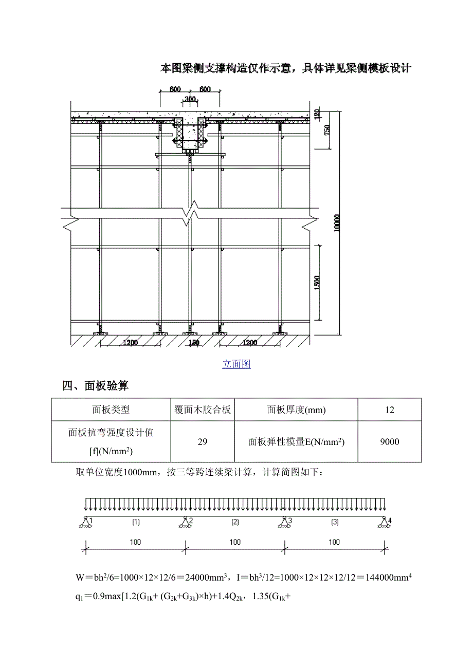 扣件式梁模板支撑计算书(梁截面300mm750mm).doc_第4页