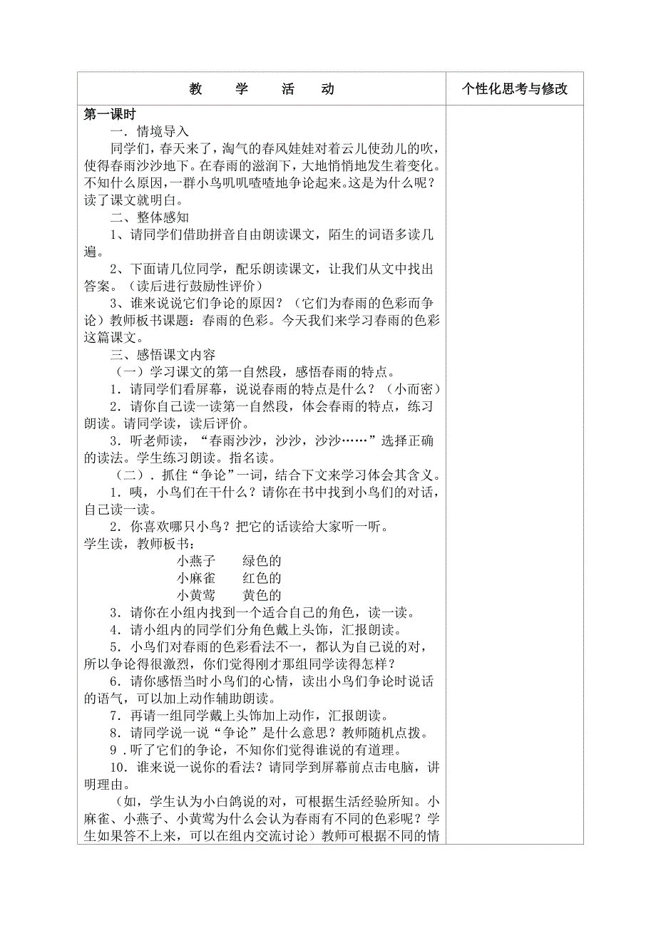 一年级语文下春天的色彩教案_第2页