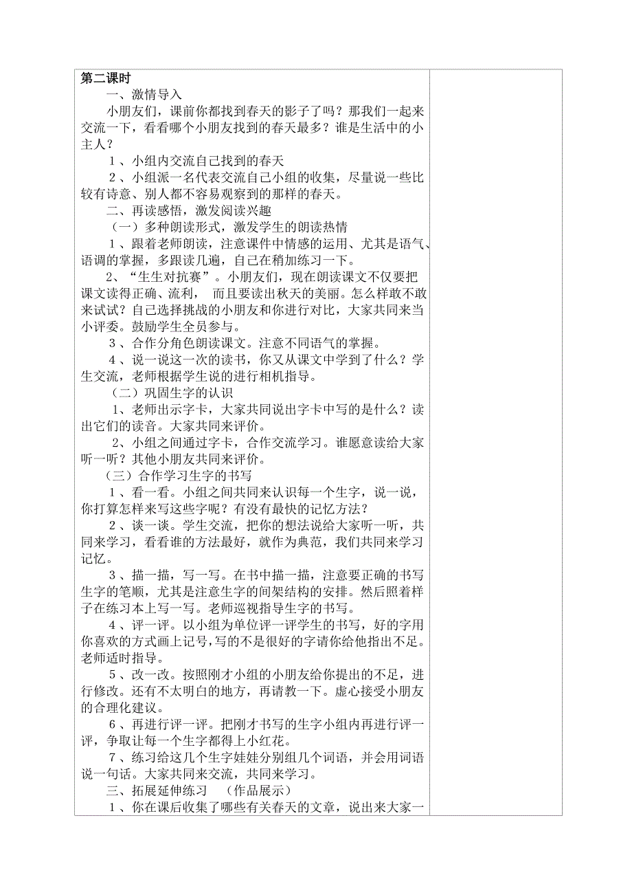 一年级语文下春天的色彩教案_第4页