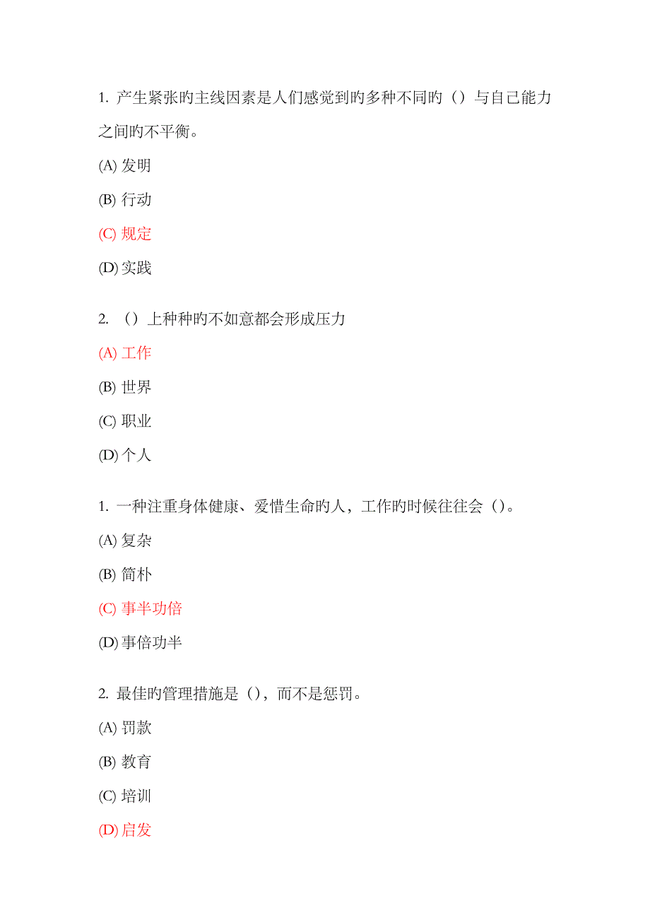 2023年专业技术-继续教育-专业技术人员情绪管理与职场减压-试题及答案-单选_第1页