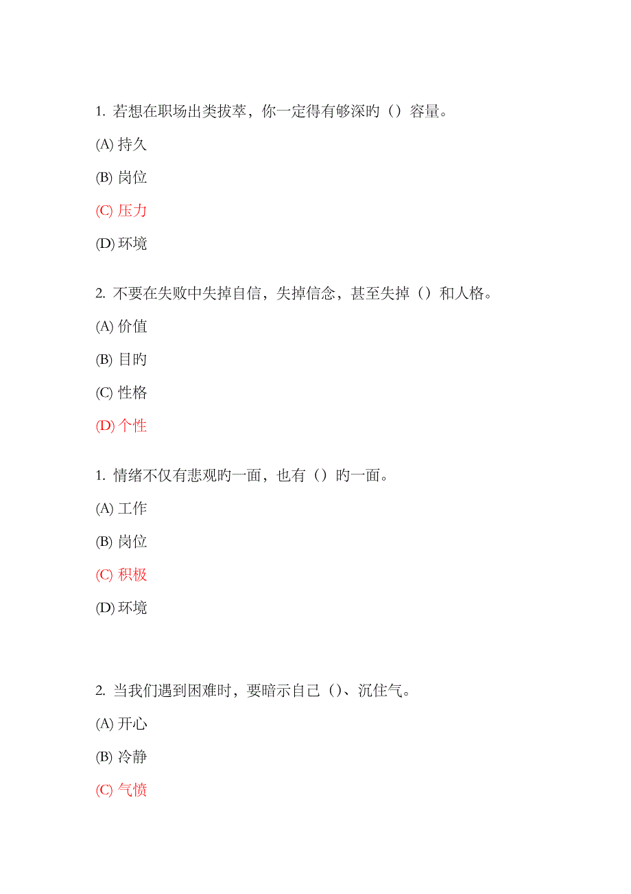 2023年专业技术-继续教育-专业技术人员情绪管理与职场减压-试题及答案-单选_第2页