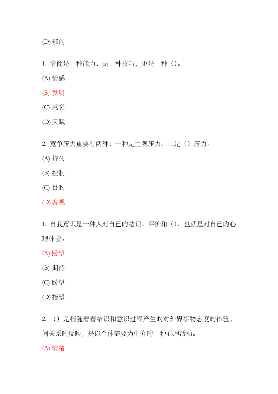 2023年专业技术-继续教育-专业技术人员情绪管理与职场减压-试题及答案-单选_第3页