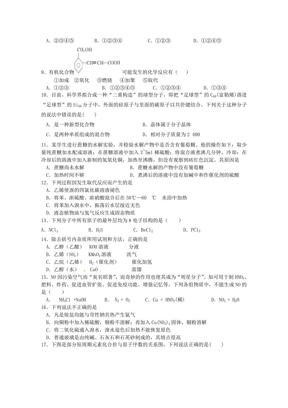 福建省泉州市泉港区第一中学2017-2018学年高一化学下学期期末考试试题.doc_第2页