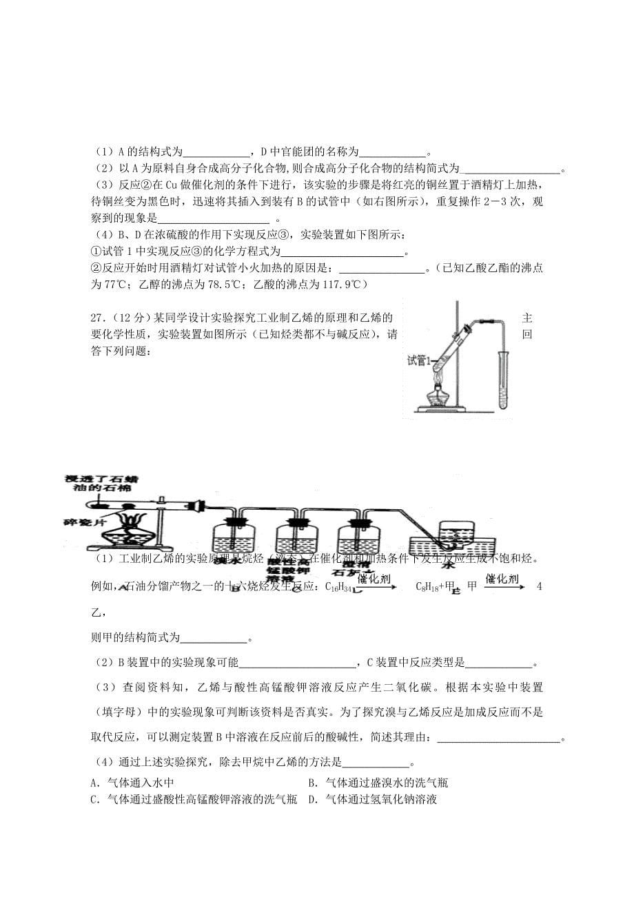 福建省泉州市泉港区第一中学2017-2018学年高一化学下学期期末考试试题.doc_第5页