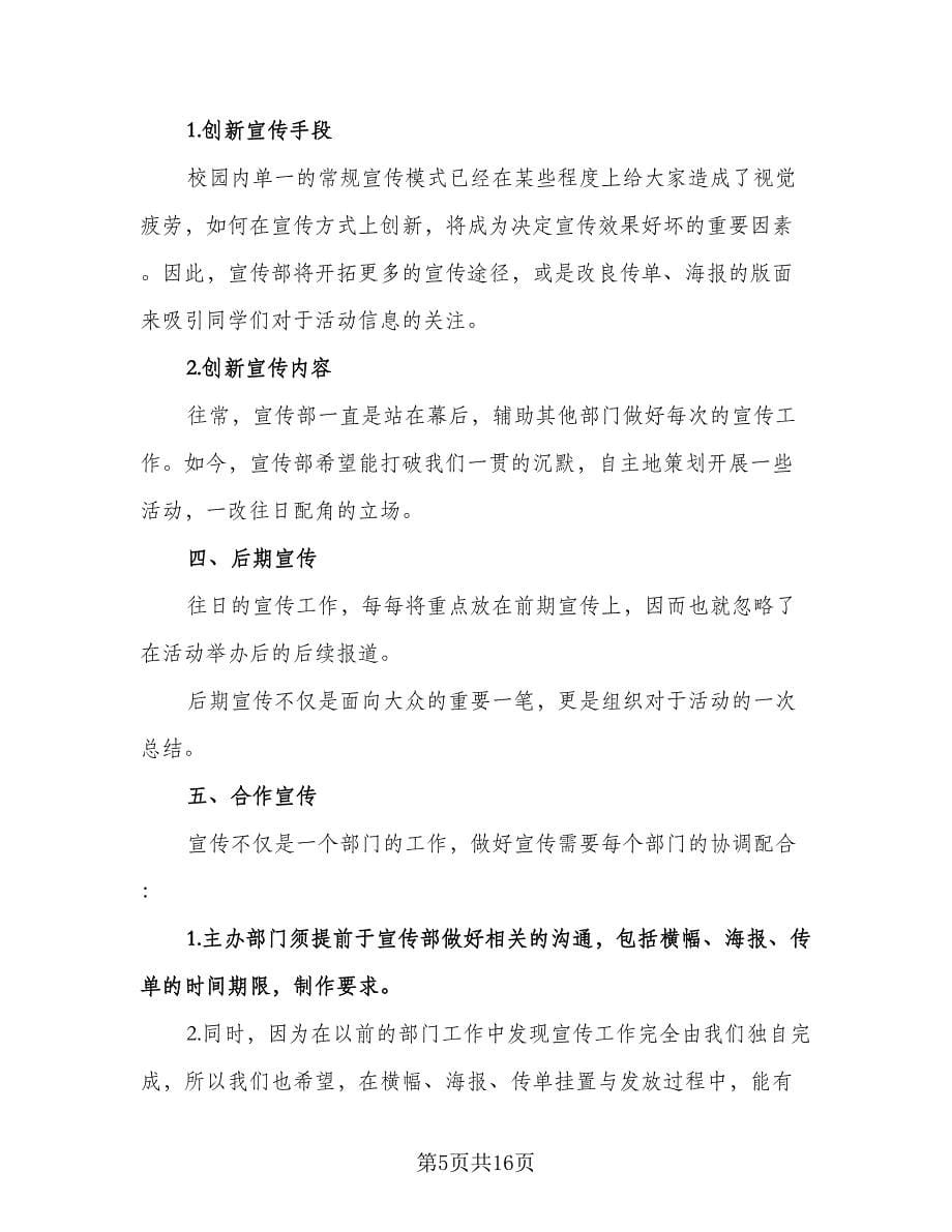 学校学生会工作计划范本（八篇）.doc_第5页