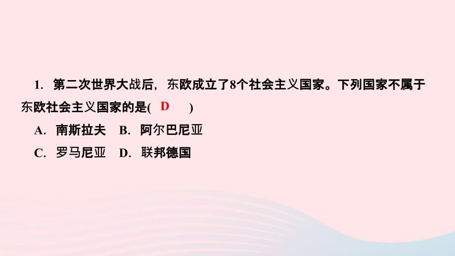 最新九年级历史下册第五单元二战后的世界变化第18课社会主义的发展与挫折作业课件新人教版新人教版初中九年级下册历史课件_第3页