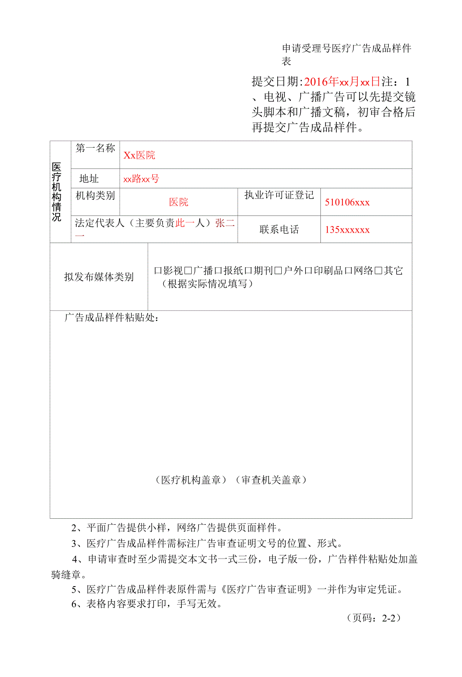 申请受理号.docx_第2页