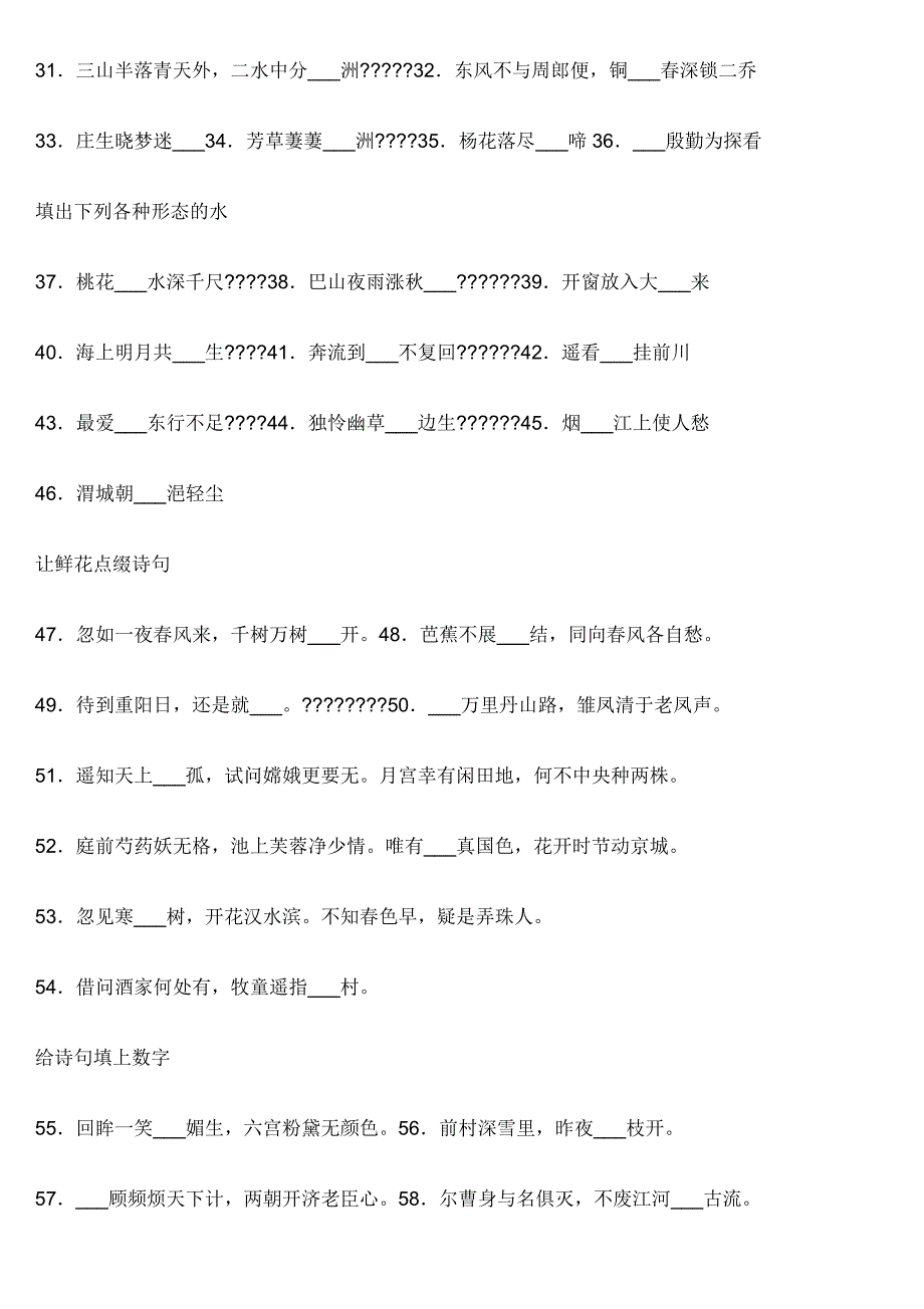 唐诗三百首自测题_第2页