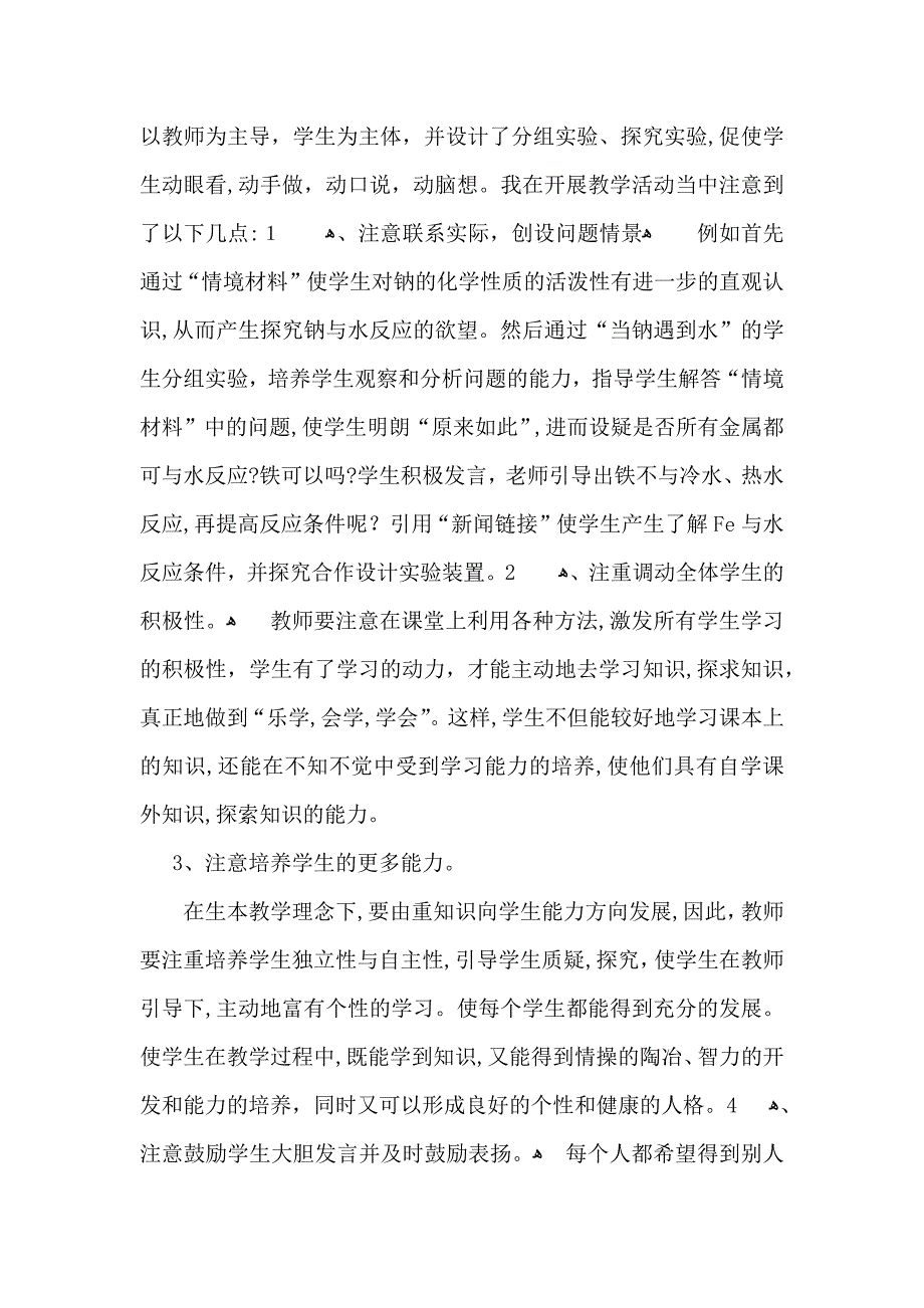 金属教学反思_第2页