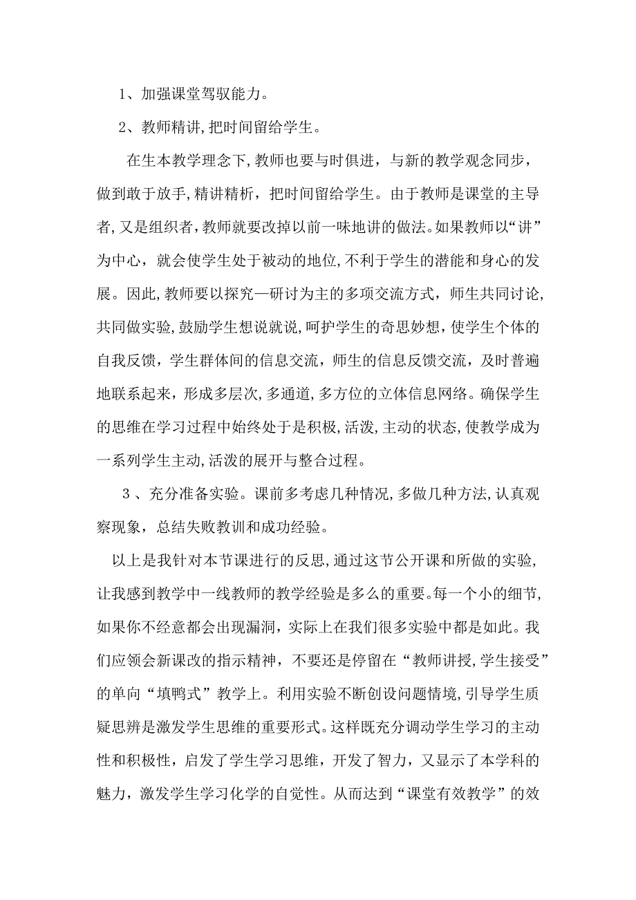 金属教学反思_第4页