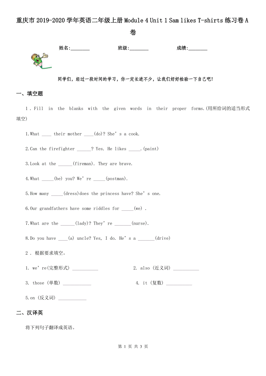 重庆市2019-2020学年英语二年级上册Module 4 Unit 1 Sam likes T-shirts 练习卷A卷_第1页