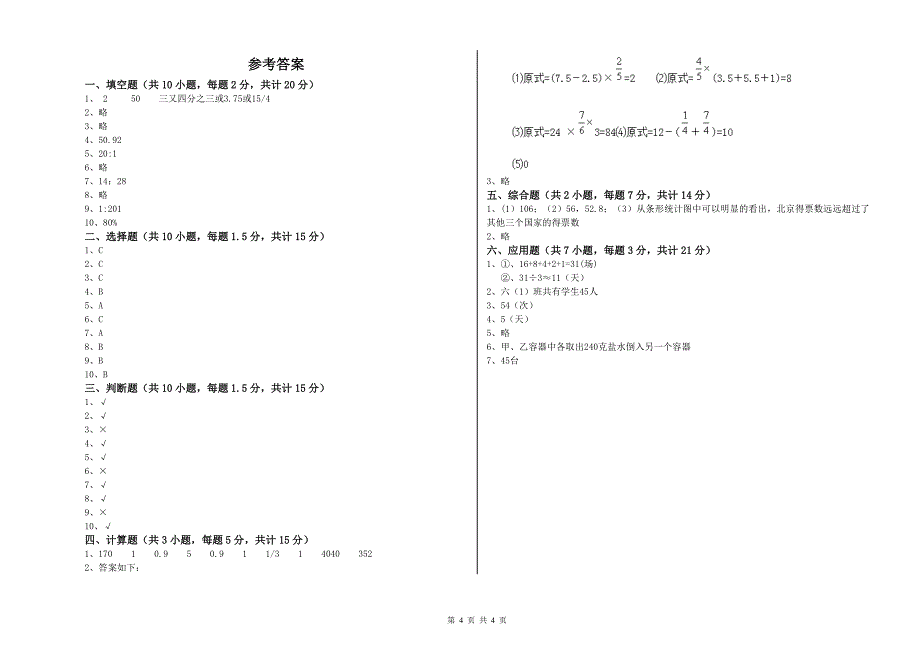 沪教版六年级数学【下册】自我检测试题D卷 含答案.doc_第4页