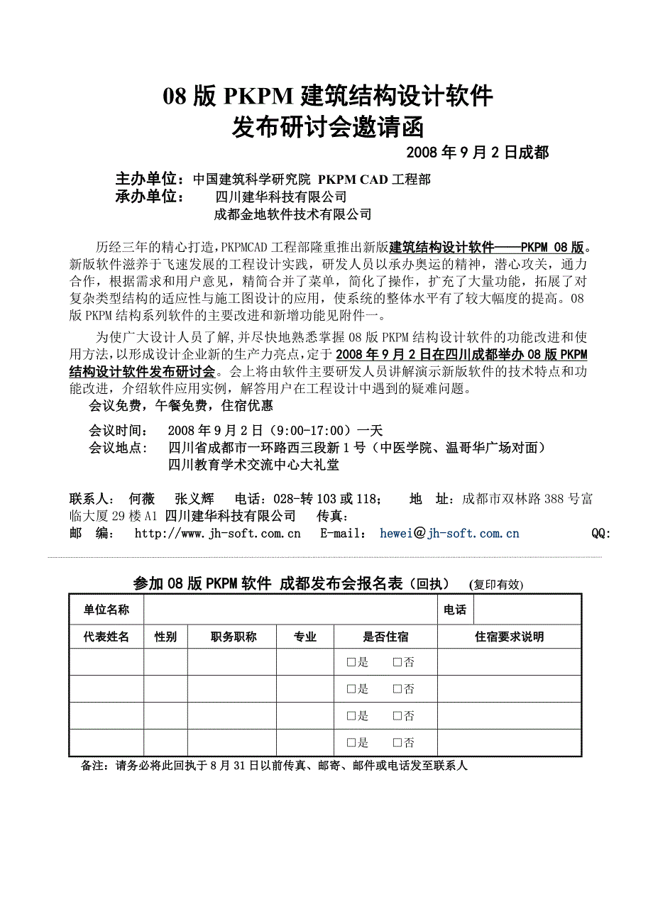 08版PKPM建筑结构设计软件_第1页