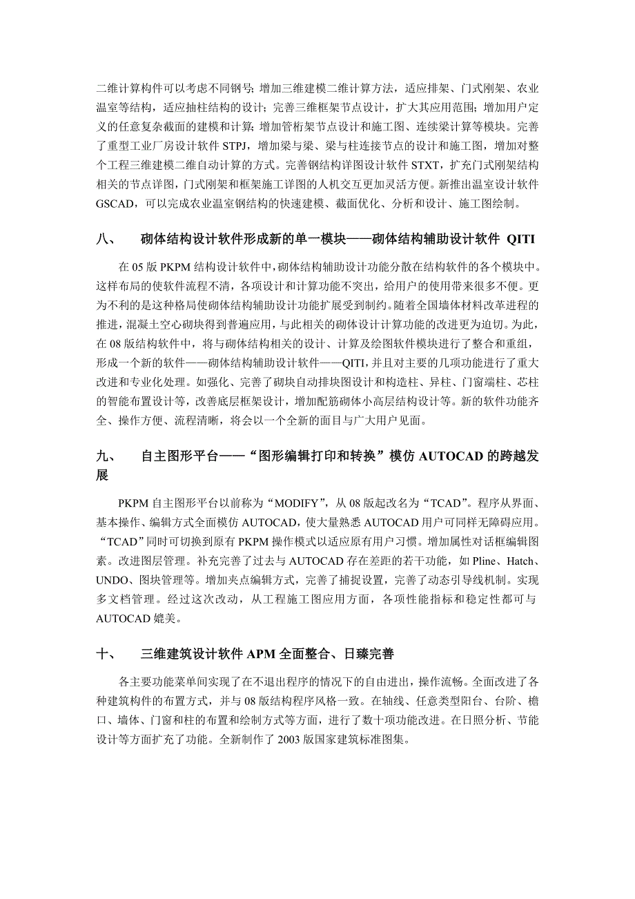 08版PKPM建筑结构设计软件_第4页