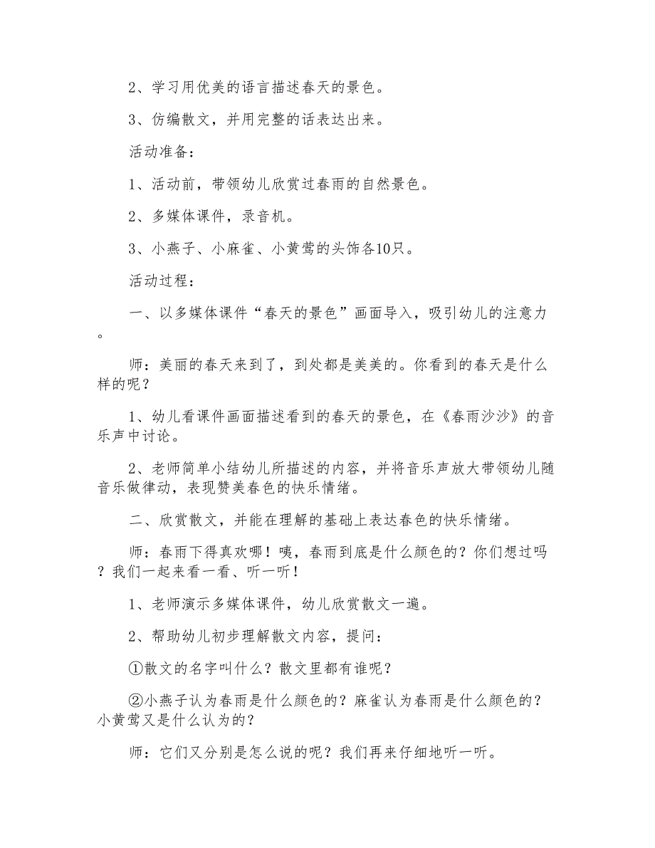 2021年春雨的色彩大班语言教案_第2页