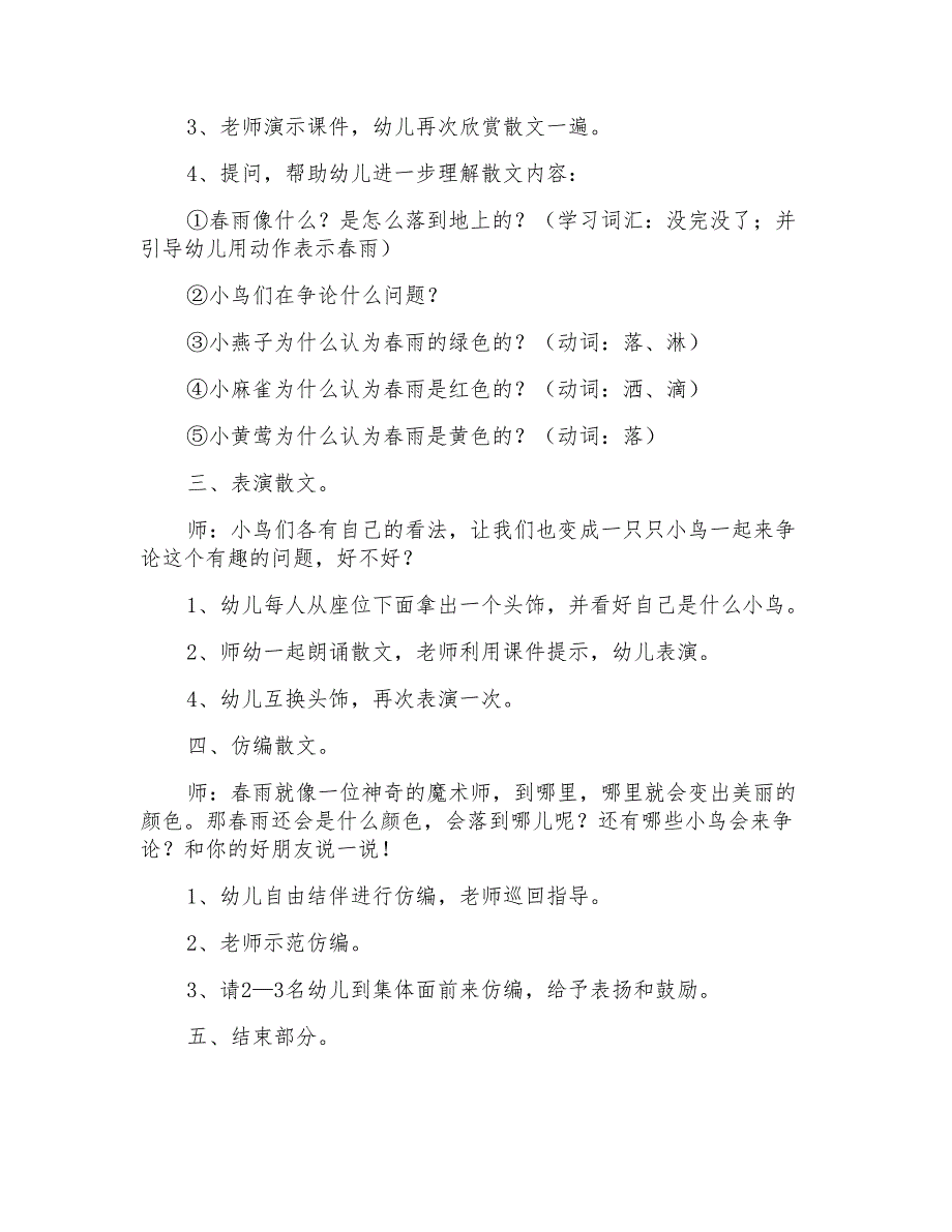 2021年春雨的色彩大班语言教案_第3页