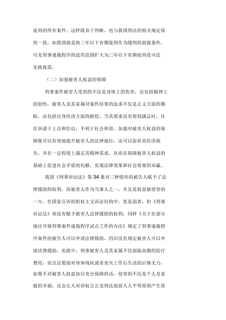 刑事速裁程序存在的问题及建议_第4页