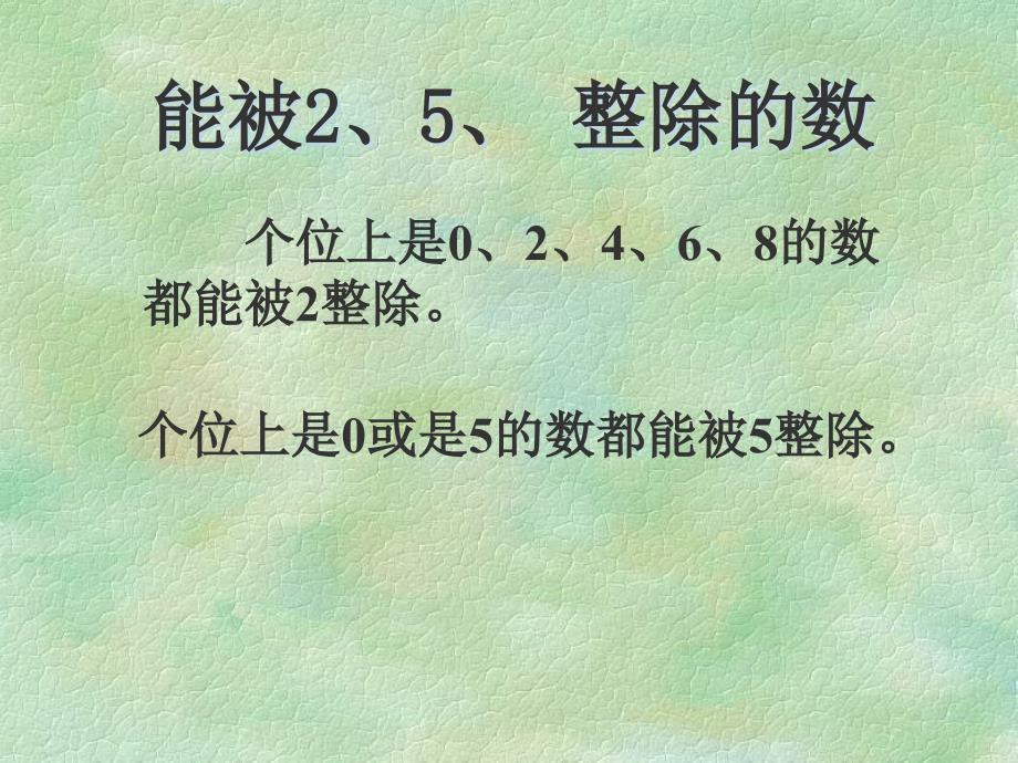 能被整除的数_第4页