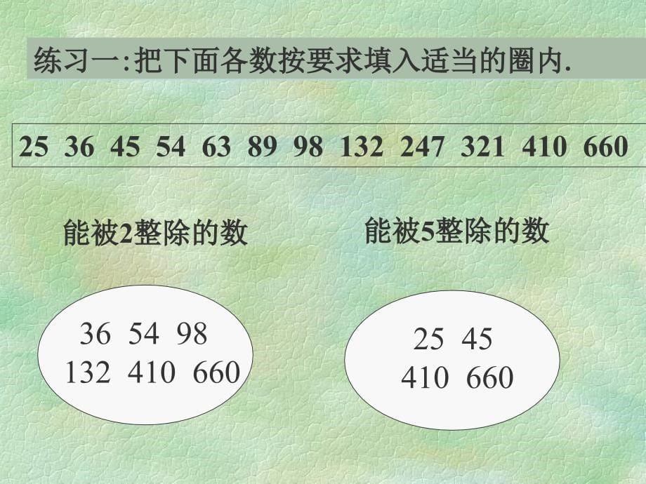 能被整除的数_第5页