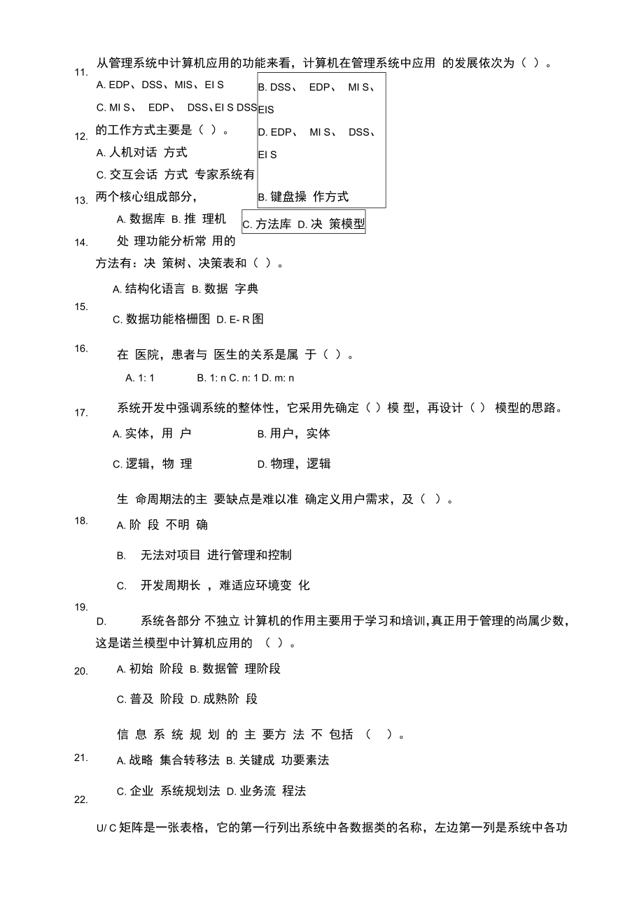 管理信息系统试题及答案_第3页