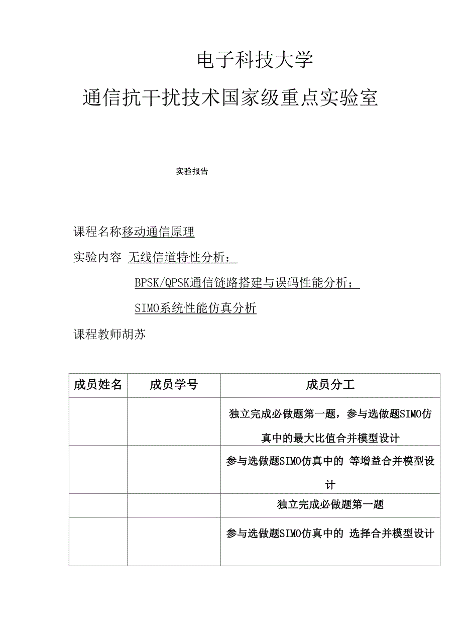 移动通信原理课程设计_实验报告_321321_第1页