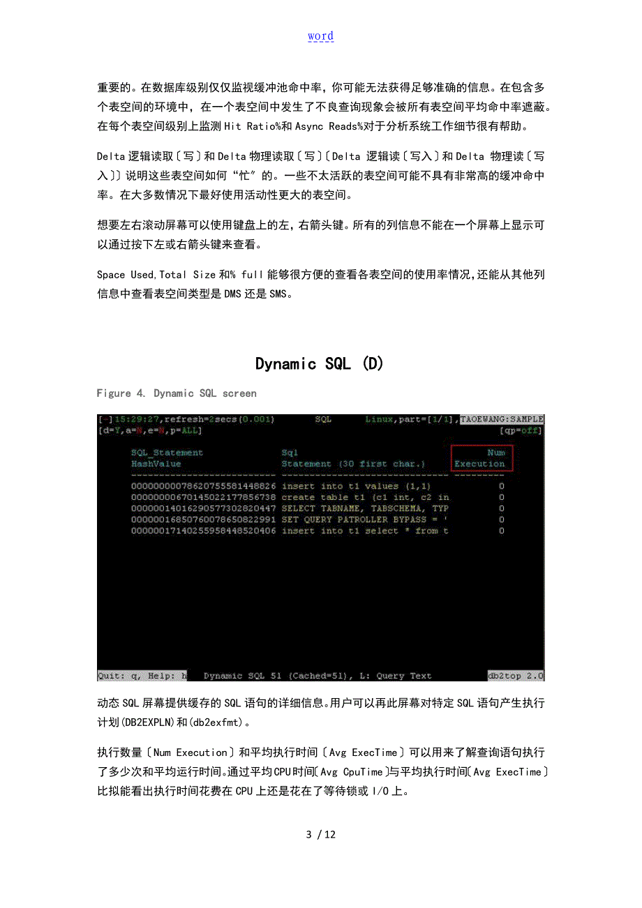 db2top工具详解(翻译)_第3页