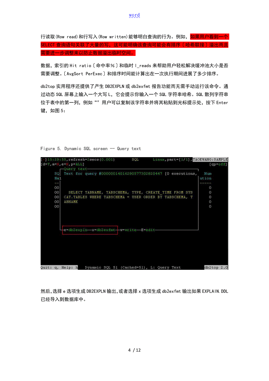 db2top工具详解(翻译)_第4页