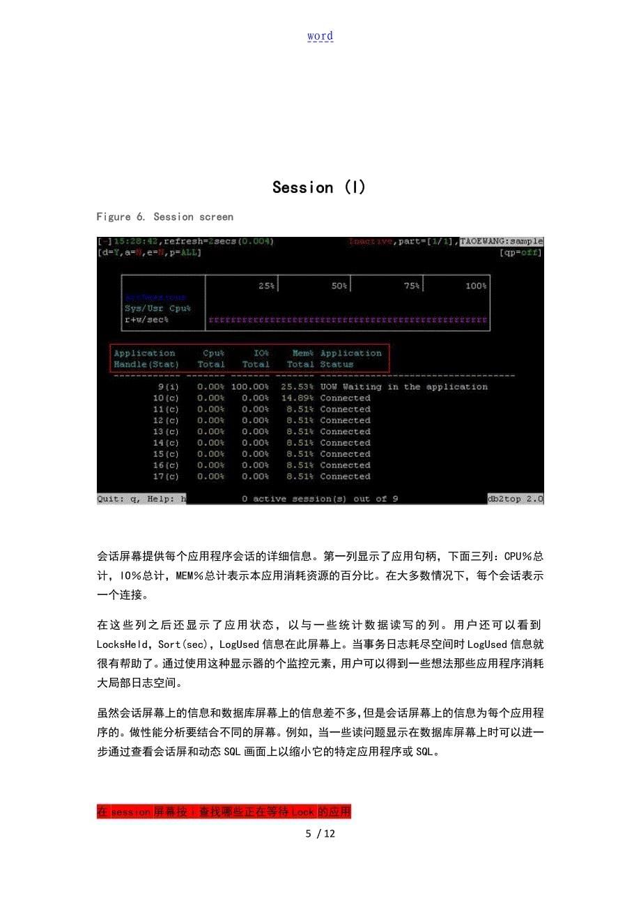 db2top工具详解(翻译)_第5页
