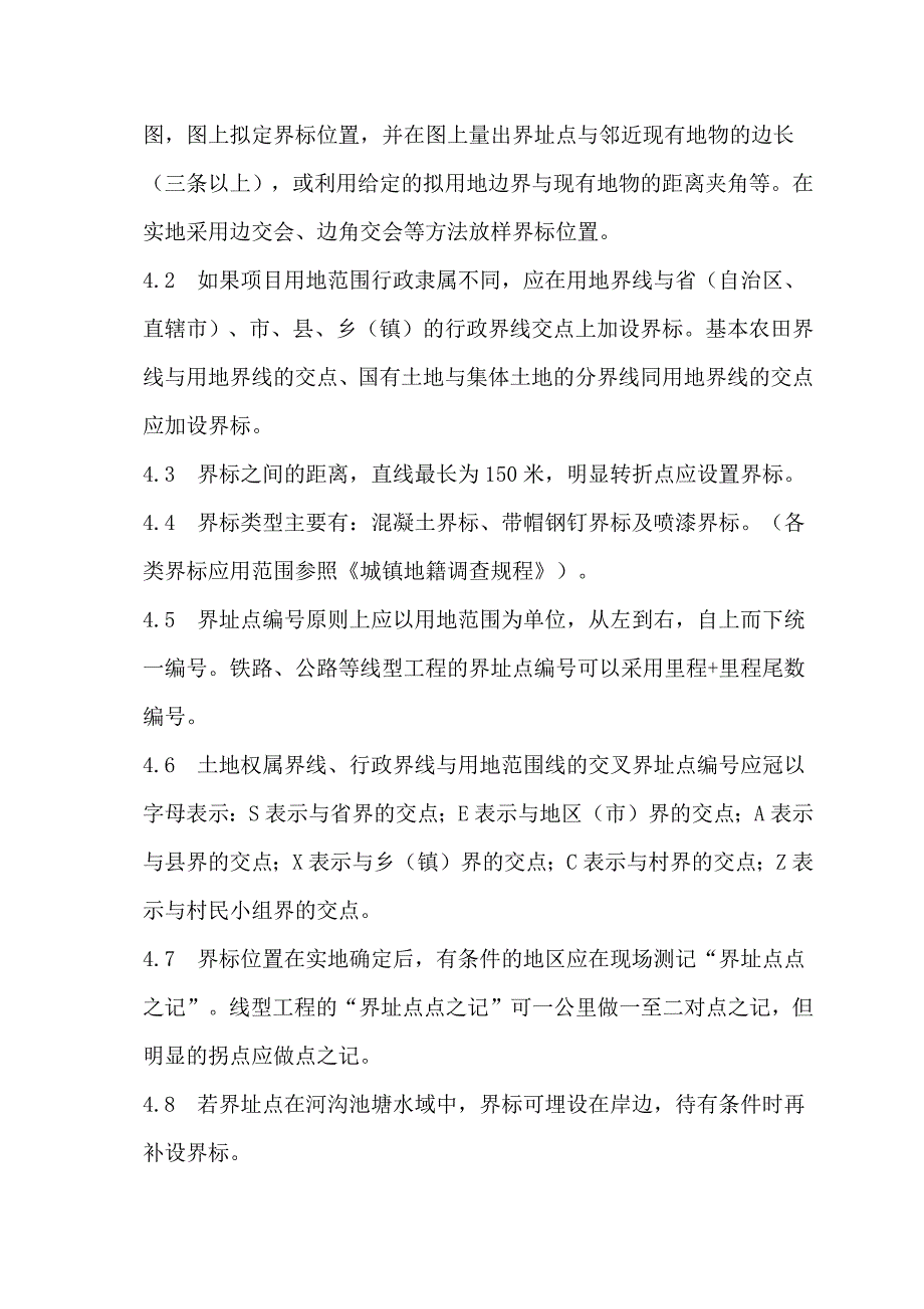 土地勘测定界技术方案(技术标)_第4页