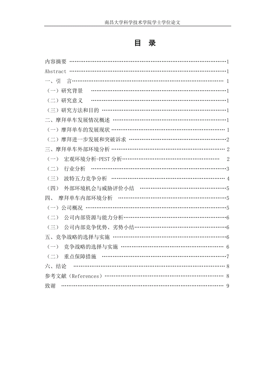 摩拜单车的竞争策略分析_第2页