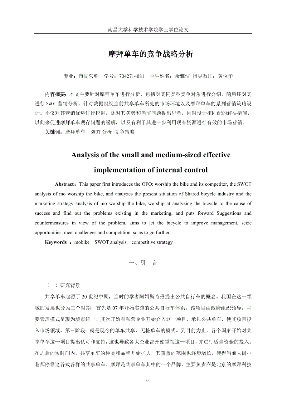 摩拜单车的竞争策略分析_第3页