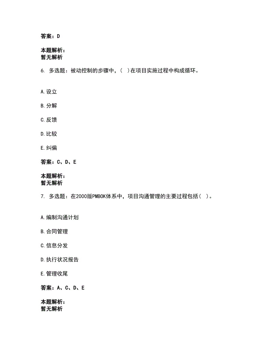 2022设备监理师-设备工程监理基础及相关知识考前拔高名师测验卷41（附答案解析）_第3页