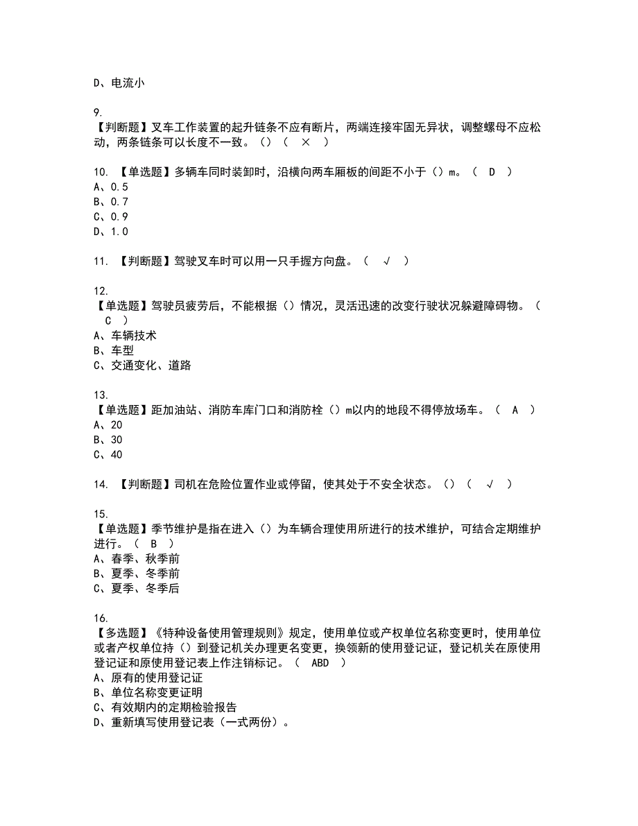 2022年N1叉车司机资格证书考试及考试题库含答案套卷46_第2页