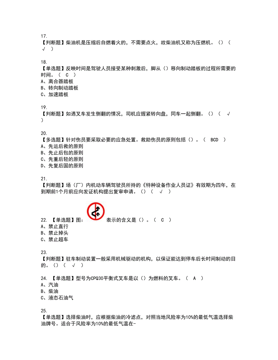 2022年N1叉车司机资格证书考试及考试题库含答案套卷46_第3页