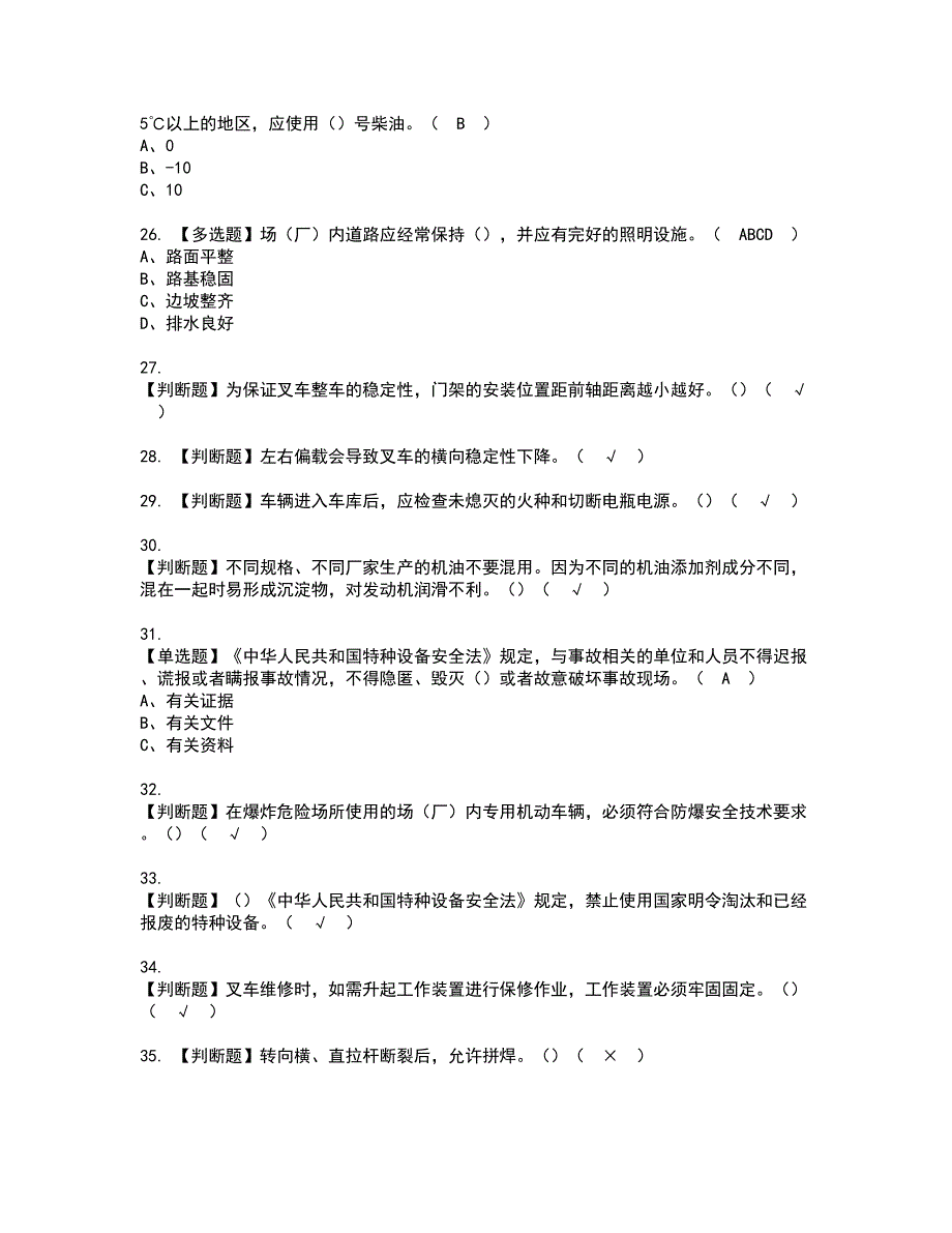 2022年N1叉车司机资格证书考试及考试题库含答案套卷46_第4页