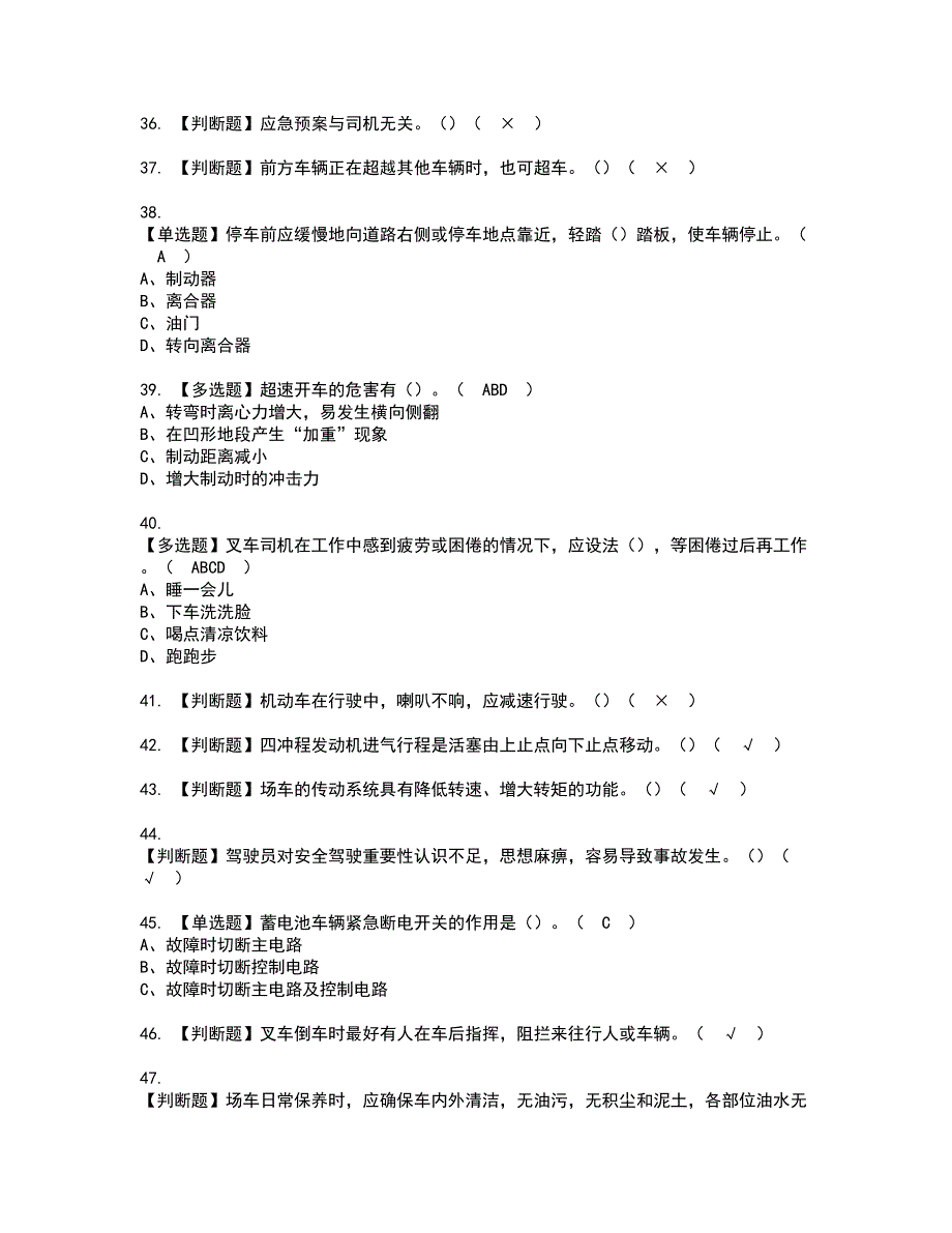 2022年N1叉车司机资格证书考试及考试题库含答案套卷46_第5页