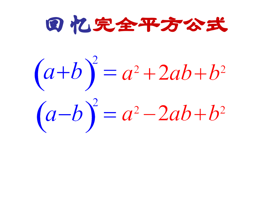 因式分解-完全平方公式_第2页