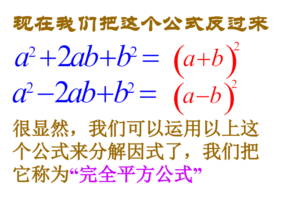 因式分解-完全平方公式_第3页