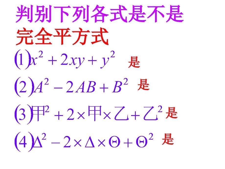 因式分解-完全平方公式_第5页