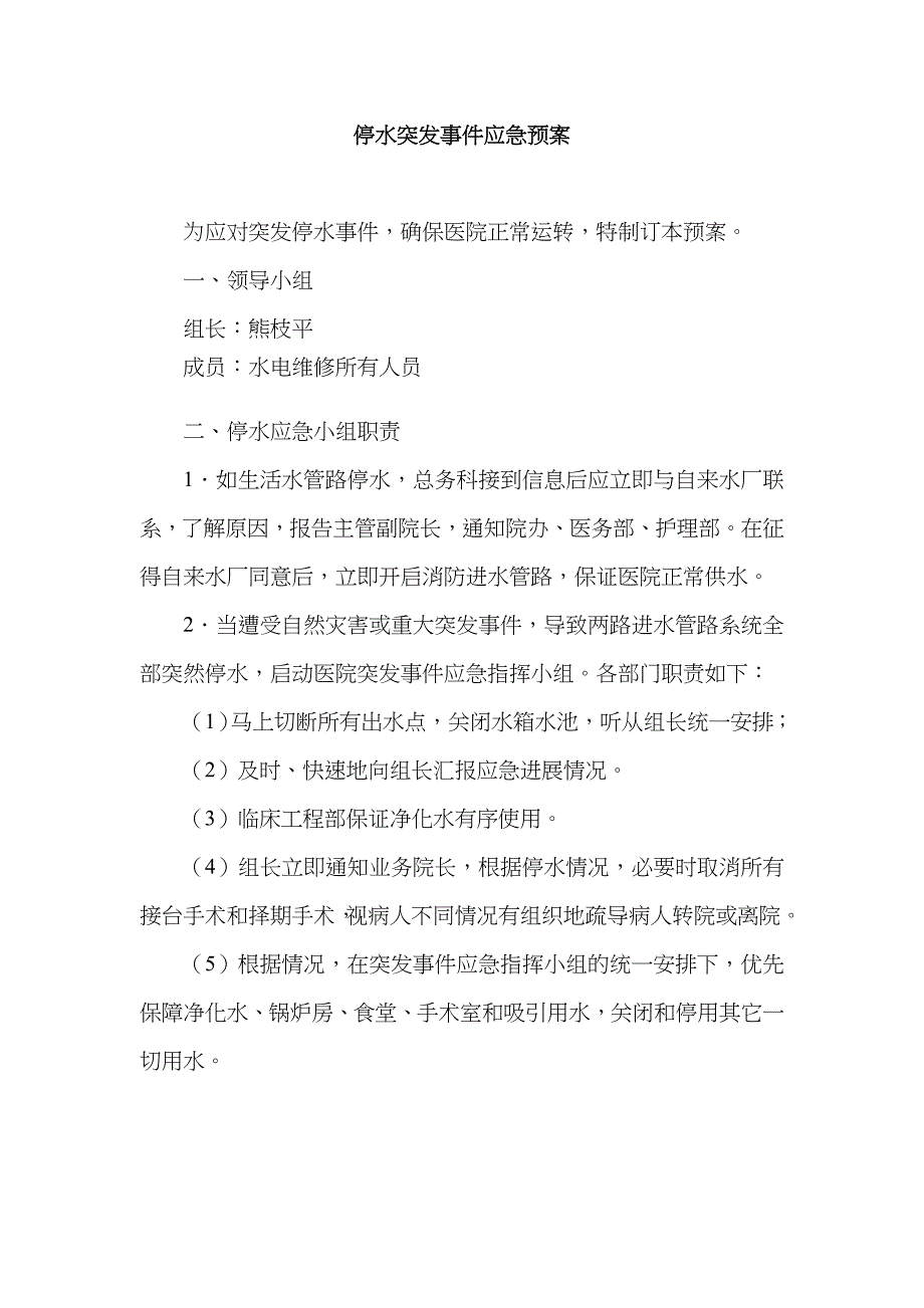 2023年后勤保障应急预案_第1页