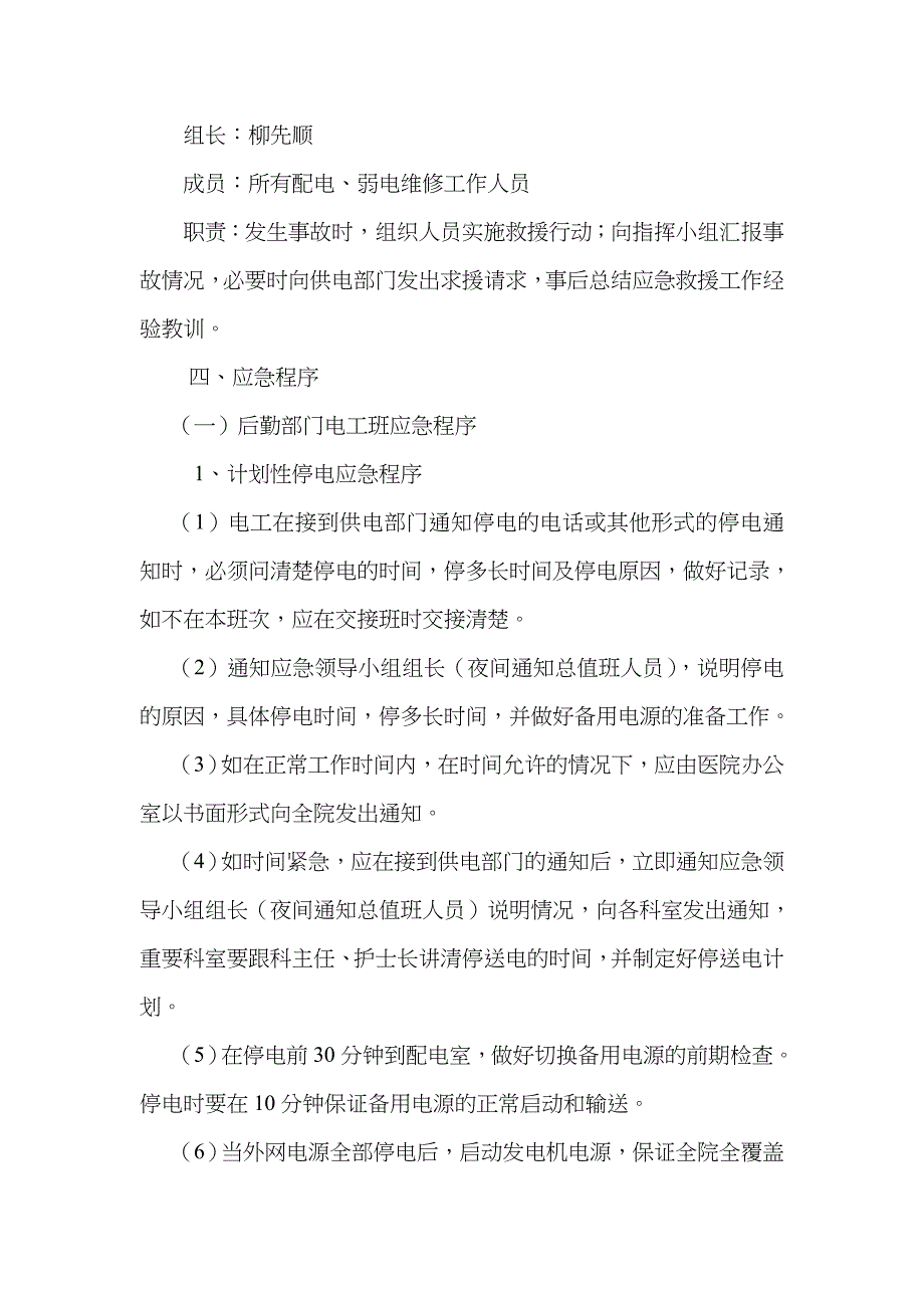 2023年后勤保障应急预案_第4页