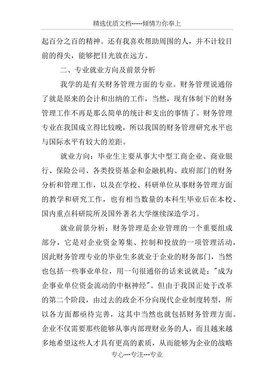 XX财务管理大学生职业生涯规划书_第2页