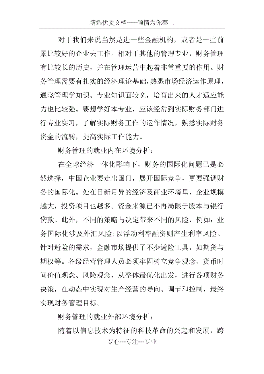 XX财务管理大学生职业生涯规划书_第4页