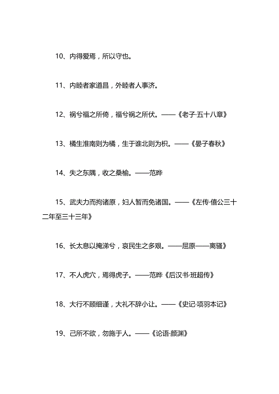 古代文言文座右铭_第2页