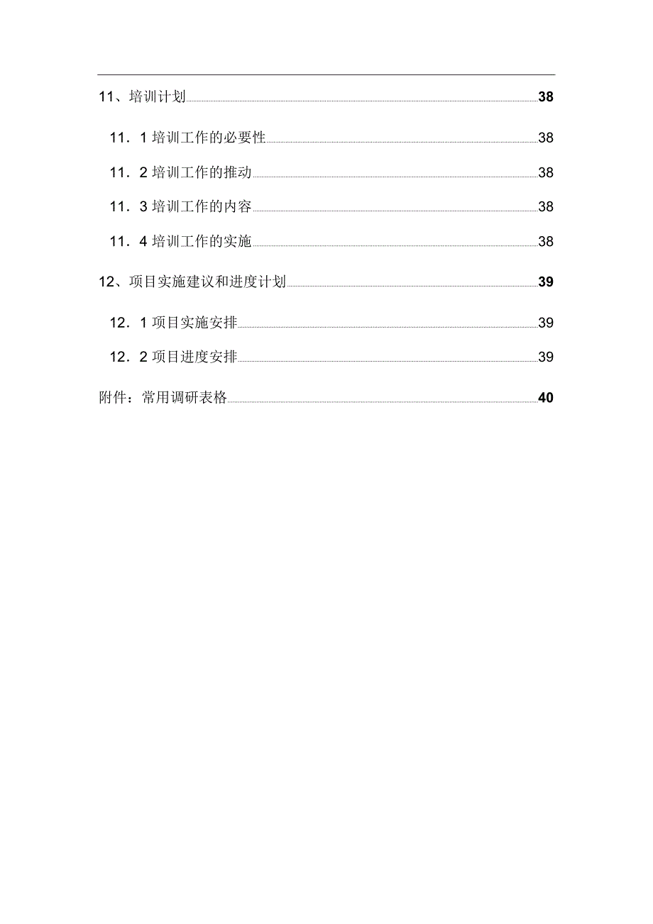 咨询服务方案框架模板_第4页