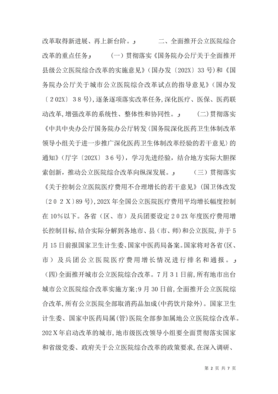 公立医院医疗费平均增幅控制在10%以下_第2页